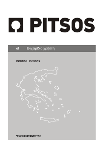 Εγχειρίδιο Pitsos PKNB36VIE3 Ψυγειοκαταψύκτης
