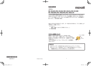 説明書 マクセル RC-R102 リモコン