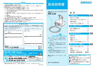 説明書 オムロン NE-C30 吸入器