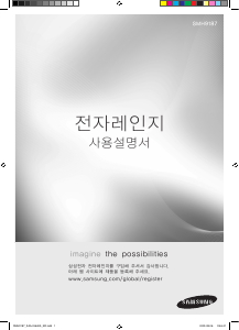 사용 설명서 삼성 SMH9187B 전자렌지