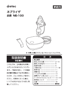 説明書 ドリテック NE-100 吸入器