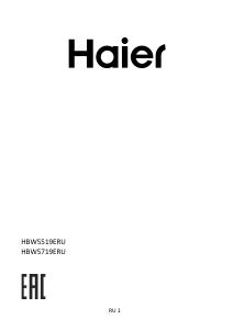 Руководство Haier HBW5519ERU Холодильник с морозильной камерой