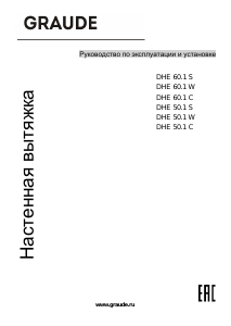 Руководство Graude DHE 50.1 C Кухонная вытяжка