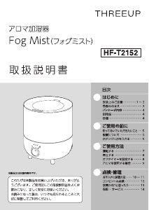 説明書 スリーアップ HF-T2152 加湿器