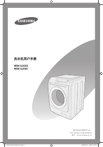 说明书 三星WD6122CKC洗衣机