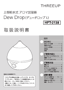 説明書 スリーアップ HFT-2138 加湿器