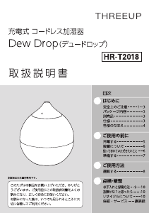 説明書 スリーアップ HR-T2018 加湿器