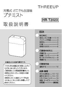 説明書 スリーアップ HR-T2023 加湿器