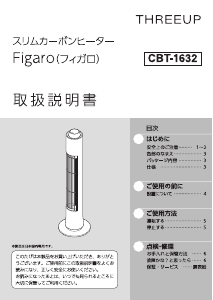 スリーアップ ヒーター のマニュアル