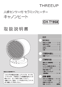 説明書 スリーアップ CH-T1958 ヒーター