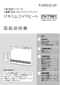 説明書 スリーアップ CH-T1961-G ヒーター