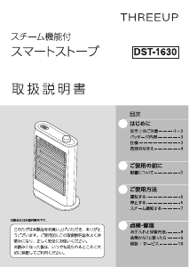 説明書 スリーアップ DST-1630 ヒーター