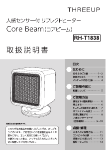 説明書 スリーアップ RH-T1838 ヒーター