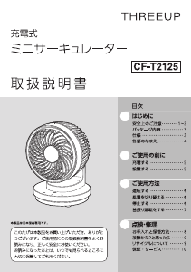 説明書 スリーアップ CF-T2125 扇風機