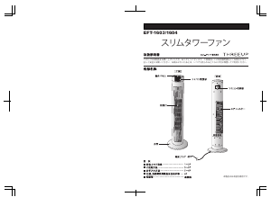 説明書 スリーアップ EFT-1603 扇風機