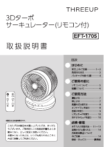 説明書 スリーアップ EFT-1705 扇風機