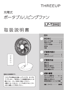 説明書 スリーアップ LF-T2002 扇風機