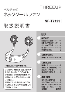 説明書 スリーアップ NF-T2129 扇風機