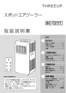 説明書 スリーアップ SC-T2117 扇風機