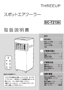 説明書 スリーアップ SC-T2135 扇風機