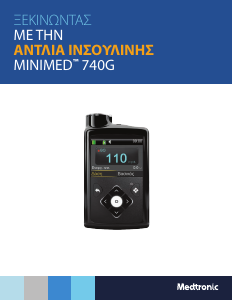 Εγχειρίδιο Medtronic MiniMed 740G Αντλία ινσουλίνης