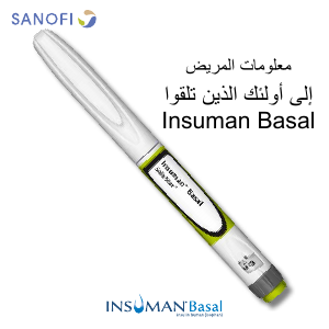 كتيب سانوفي Insuman Basal Solostar قلم أنسولين