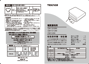 説明書 テクノス EM-510M 電子毛布