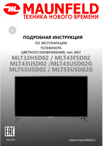 Руководство Maunfeld MLT55USD02G LED телевизор