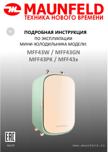 Руководство Maunfeld MFF43GN Холодильник