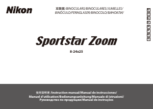 説明書 ニコン Sportstar Zoom 8-24x25 双眼鏡