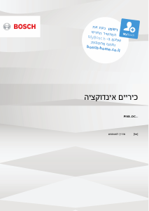 מדריך Bosch PIV875DC1EB כיריים
