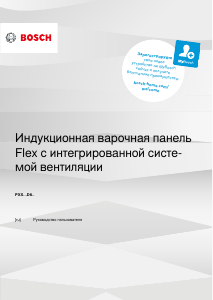 Руководство Bosch PXX801D67EB Варочная поверхность