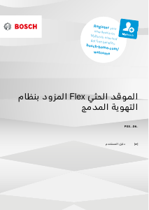 كتيب بوش PXX801D67EB مفصلة