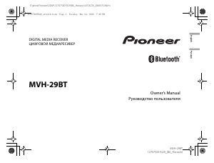 Руководство Pioneer MVH-29BT Автомагнитола