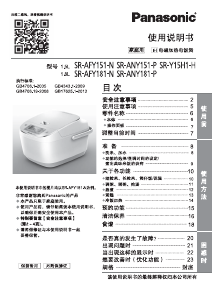 说明书 松下SR-AFY181-N电饭锅