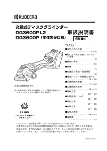 説明書 京セラ DG3600PL2 アングルグラインダー
