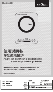 说明书 美的C21-RH2147炉灶