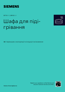 Посібник Siemens BI710C1B1B Шафа для підігріву посуду