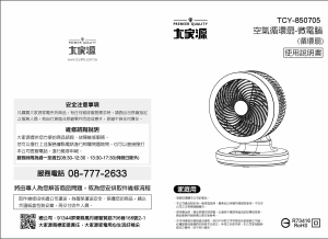 说明书 大家源 TCY-850705 风扇