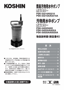 説明書 工進 PSK-540XA ガーデンポンプ