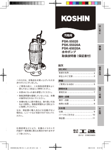 説明書 工進 PSK-55020A ガーデンポンプ