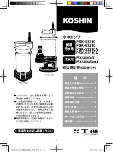 説明書 工進 PSK-53210A ガーデンポンプ