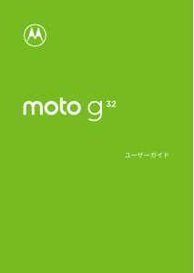 説明書 モトローラ Moto G32 携帯電話