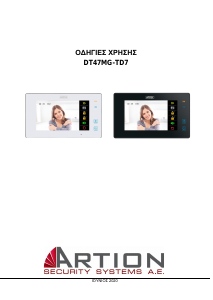 Εγχειρίδιο Artec DT47MG-TD7 Σύστημα ενδοεπικοινωνίας
