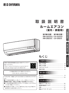 説明書 アイリスオーヤ IRR-2223C エアコン