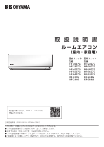 説明書 アイリスオーヤ IHF-4007G エアコン