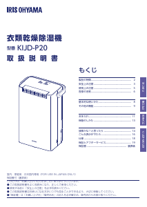 説明書 アイリスオーヤ KIJD-P20-W 除湿機