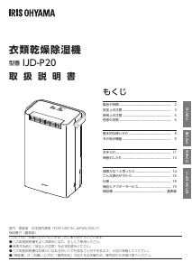 説明書 アイリスオーヤ IJD-P20-W 除湿機