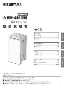 説明書 アイリスオーヤ IJC-P70-H 除湿機