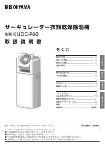 説明書 アイリスオーヤ KIJDC-P60-W 除湿機